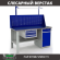 Верстак Profi WT160.F1/WD2.111 купить в Туле
