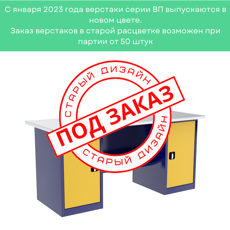 Верстак двухтумбовый ВП-5/1,9 купить в Туле