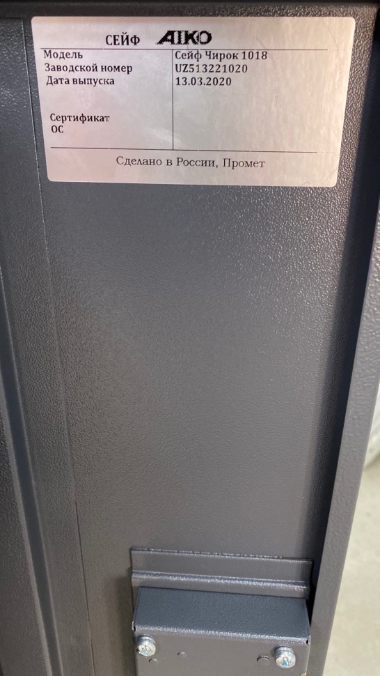 Оружейный сейф Aiko Чирок 1018 (Воробей) купить в Туле