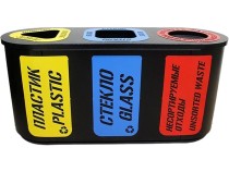 Урна для раздельного сбора мусора Город-3 (505) с метал. вставками пластик/стекло/несорт. отходы