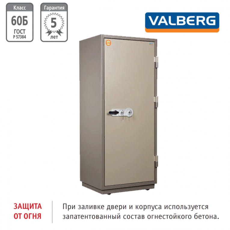Огнестойкий сейф Valberg FRS 173.T-KL купить в Туле