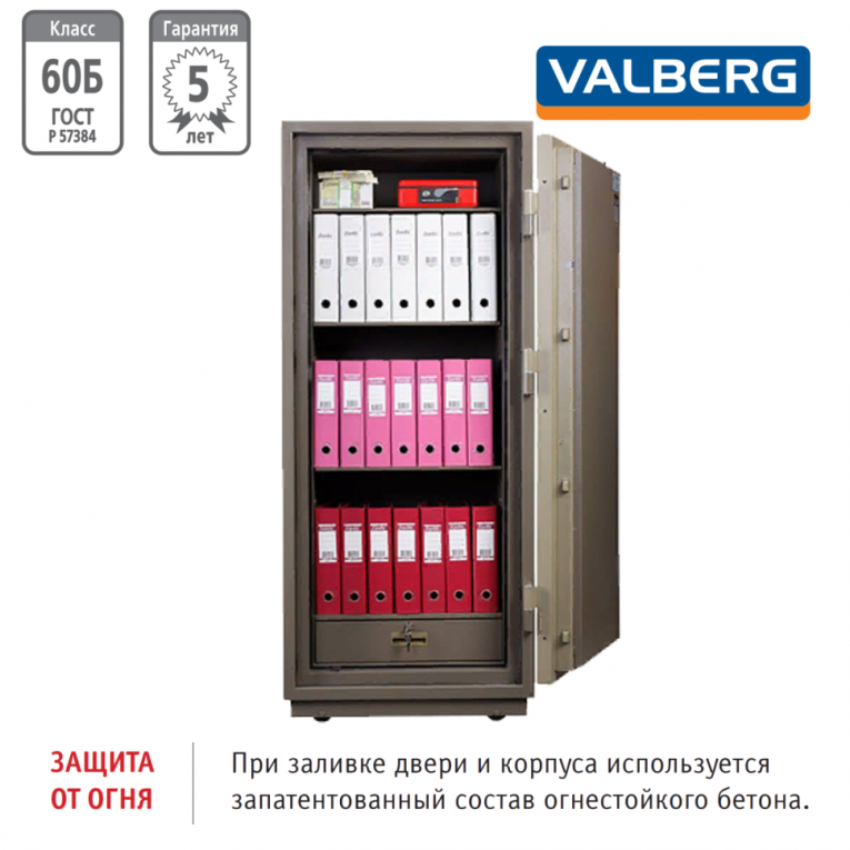 Огнестойкий сейф Valberg FRS 173.T-KL купить в Туле