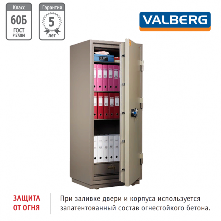 Огнестойкий сейф Valberg FRS-173.T-EL купить в Туле