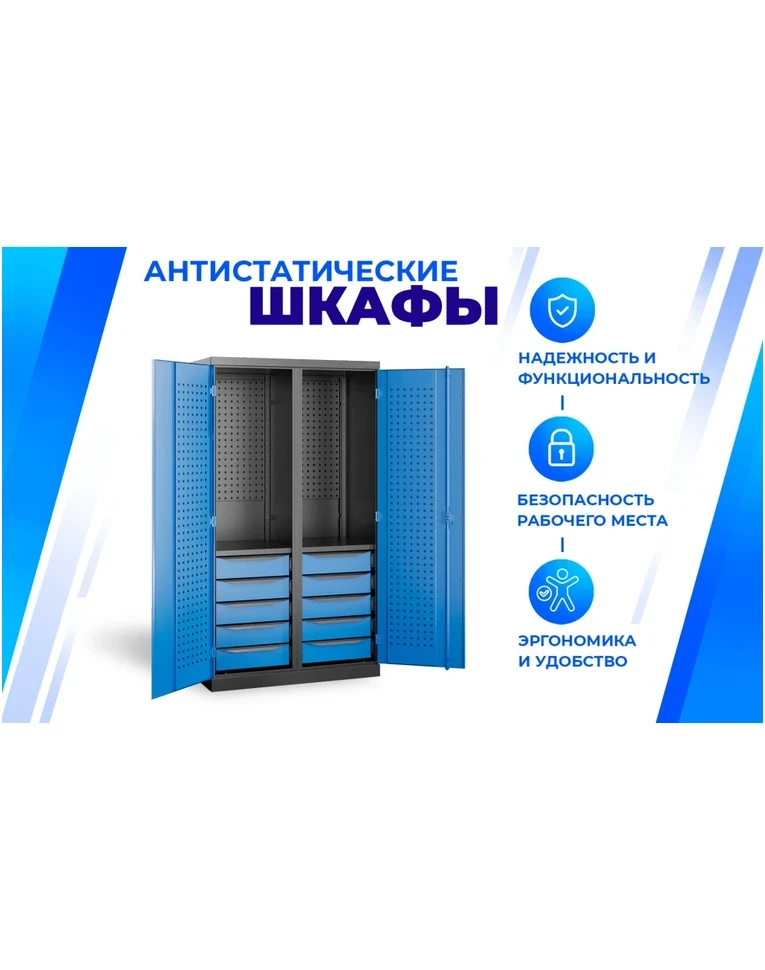 Шкаф антистатический SPC 181.2B2.2S1, фото 2
