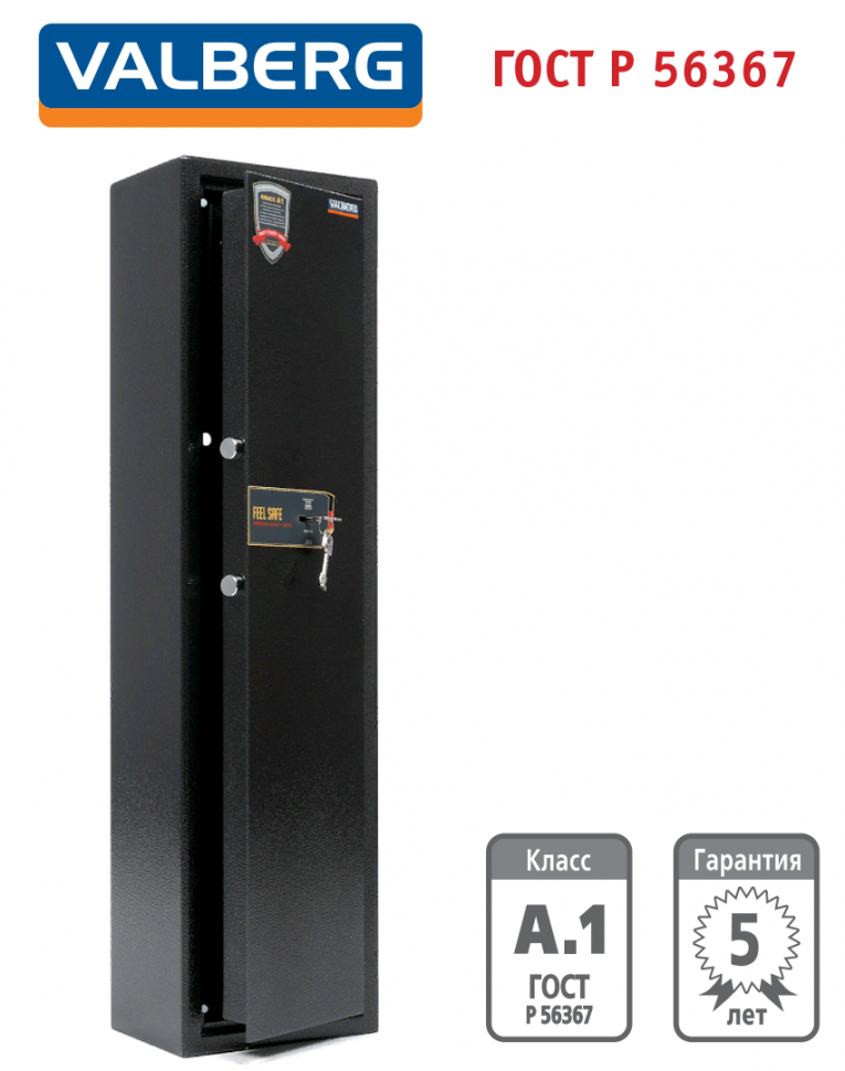 Оружейный сейф Valberg Арсенал 100Т купить в Туле