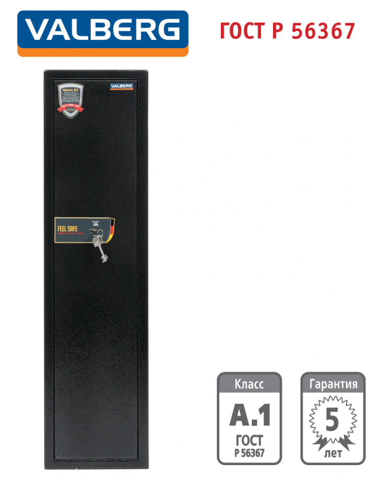 Оружейный сейф Valberg Арсенал 100Т купить в Туле