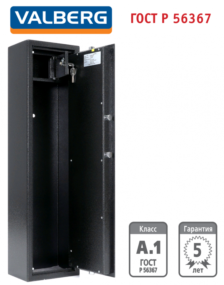 Оружейный сейф Valberg Арсенал 100Т купить в Туле