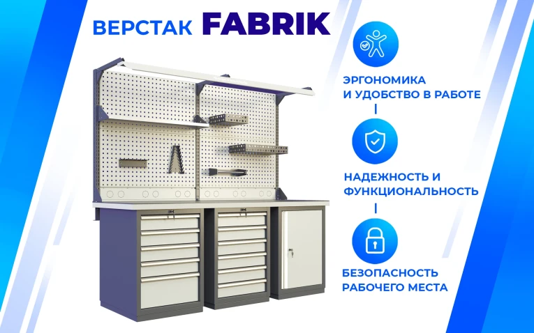 Верстак FBK 205.456-2FR купить в Туле