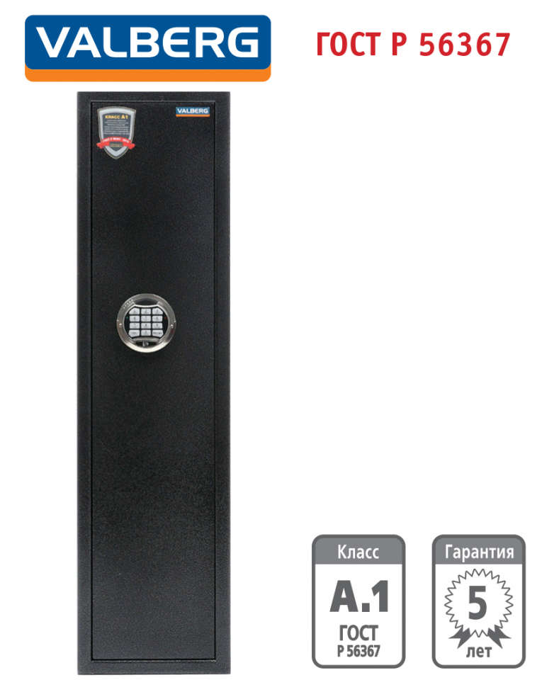 Оружейный сейф Valberg Арсенал 100Т EL купить в Туле