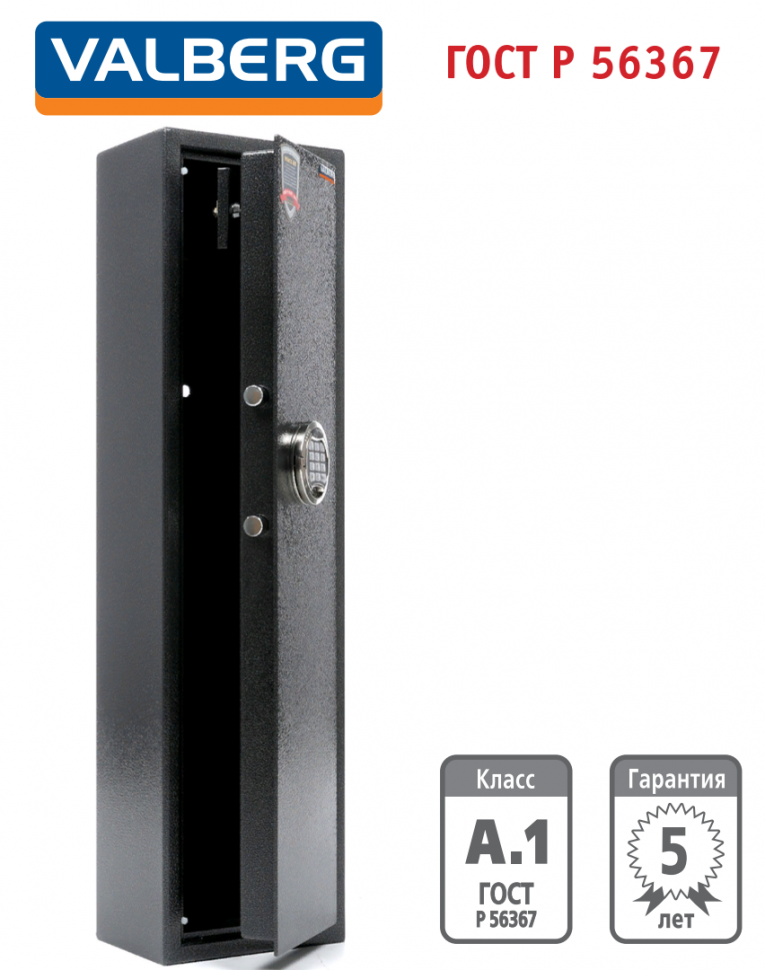 Оружейный сейф Valberg Арсенал 100Т EL купить в Туле
