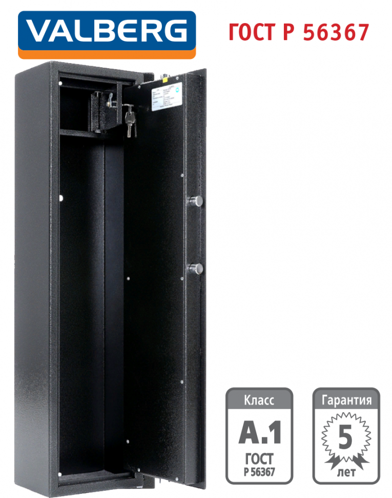 Оружейный сейф Valberg Арсенал 100Т EL купить в Туле