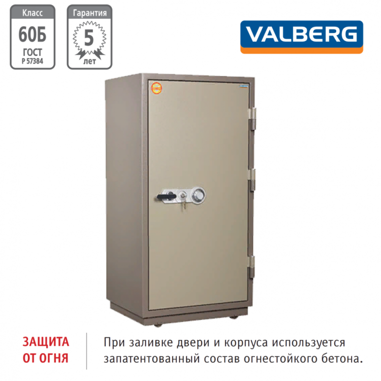 Огнестойкий сейф Valberg FRS-140.T-CL купить в Туле