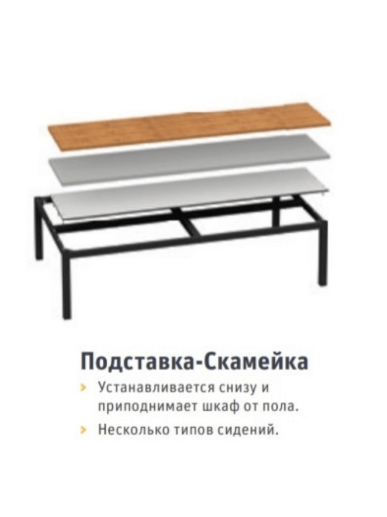 Подставка-скамейка ДиКом УНО-420 купить в Туле Подставка-скамейка ДиКом УНО-420 купить в Туле