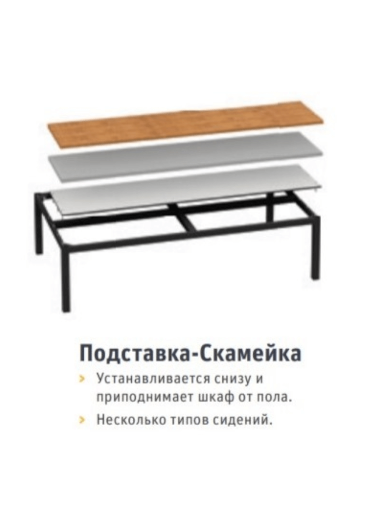 Подставка-скамейка ДиКом УНО-320 купить в Туле Подставка-скамейка ДиКом УНО-320 купить в Туле