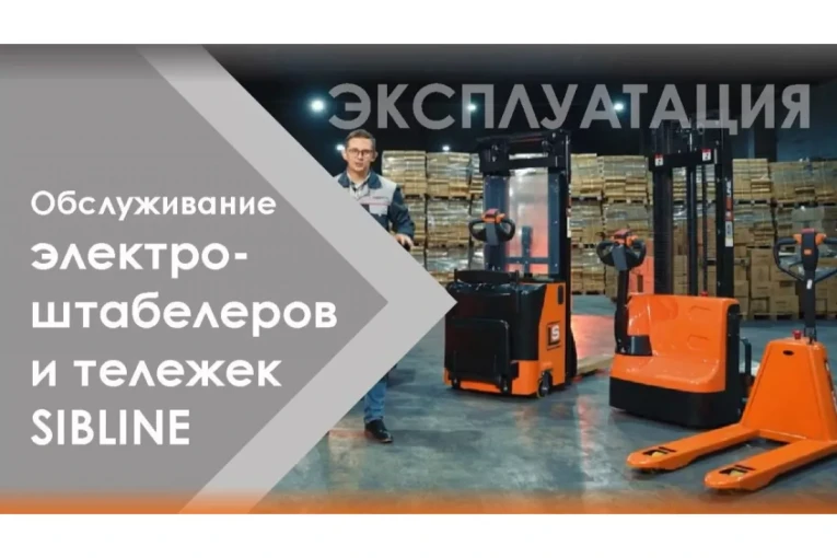 Штабелер электрический самоходный 1 т - 3,5 м Вилы: 1150 , Гелевая АКБ, CL1035J SIBLINE купить в Туле