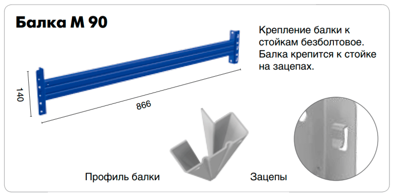Балка Master M-90 купить в Туле