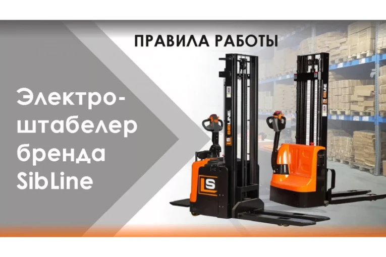 Штабелер электрический самоходный 1,2 т-3,5м Вилы: 1150 , Гелевая АКБ, CL1235J SIBLINE купить в Туле