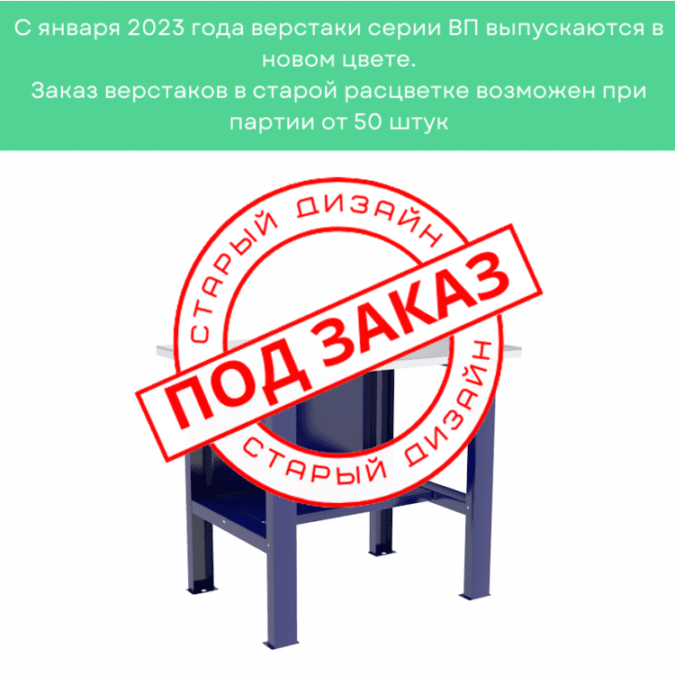 Верстак-стол бестумбовый ВП-1 купить в Туле