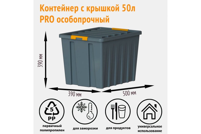 Контейнер особопрочный Rox Box PRO 50 (500х390х390 мм с крышкой и клипсами, на роликах, антрацит) купить в Туле