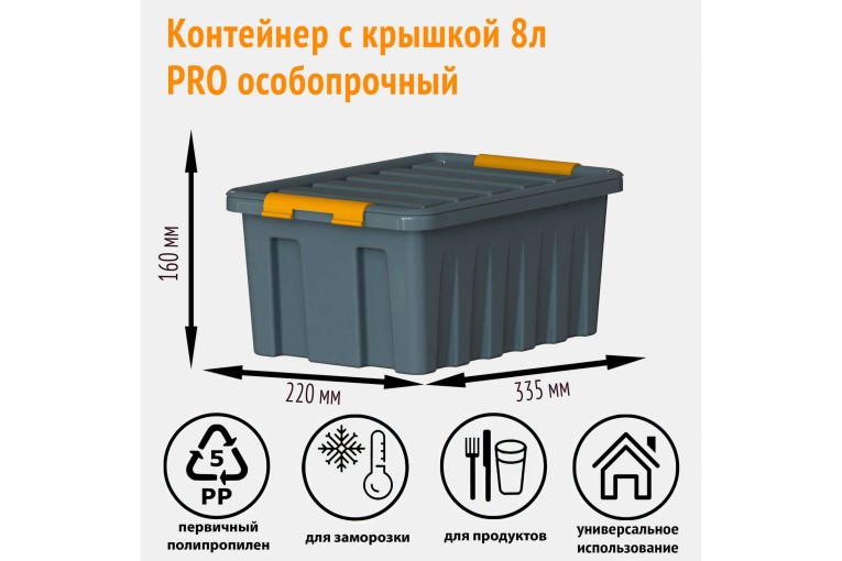 Контейнер особопрочный Rox Box PRO 8 (335х220х160 мм с крышкой и клипсами, антрацит) купить в Туле