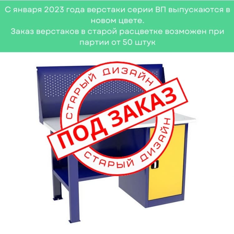 Однотумбовый слесарный верстак ВП-2/1,4 с экраном купить в Туле