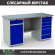 Верстак Profi WT160.WD2/WD5.000 (WB 160Sh + WD2 + WD5) купить в Туле
