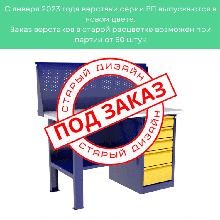 Верстак с драйвером ВП-3/1,4 с экраном купить в Туле