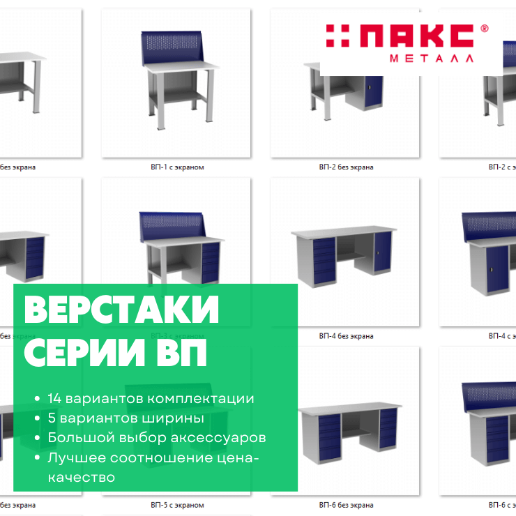 Верстак с драйвером ВП-3/1,4 с экраном купить в Туле