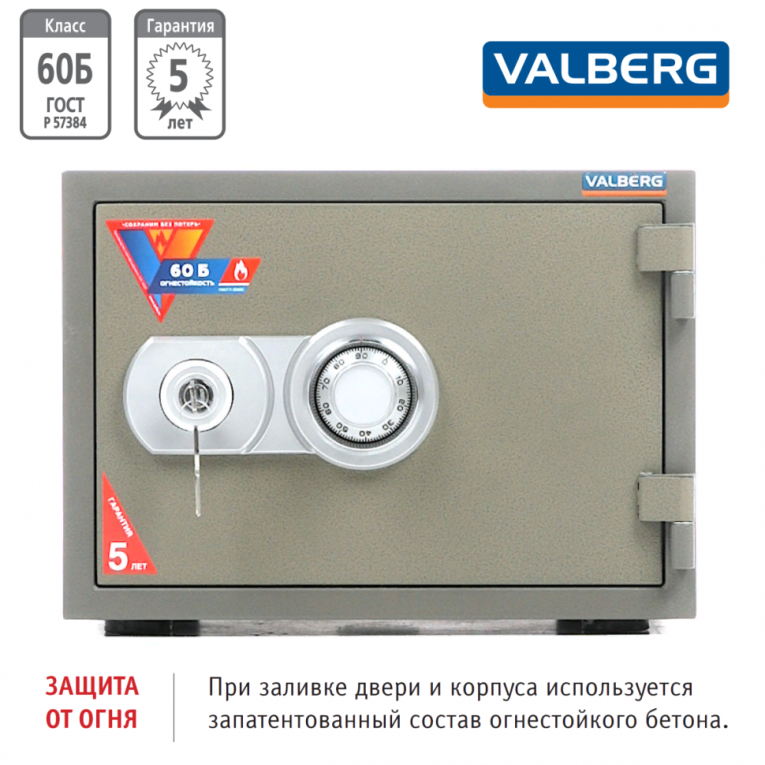 Огнестойкий сейф Valberg FRS-32 CL купить в Туле